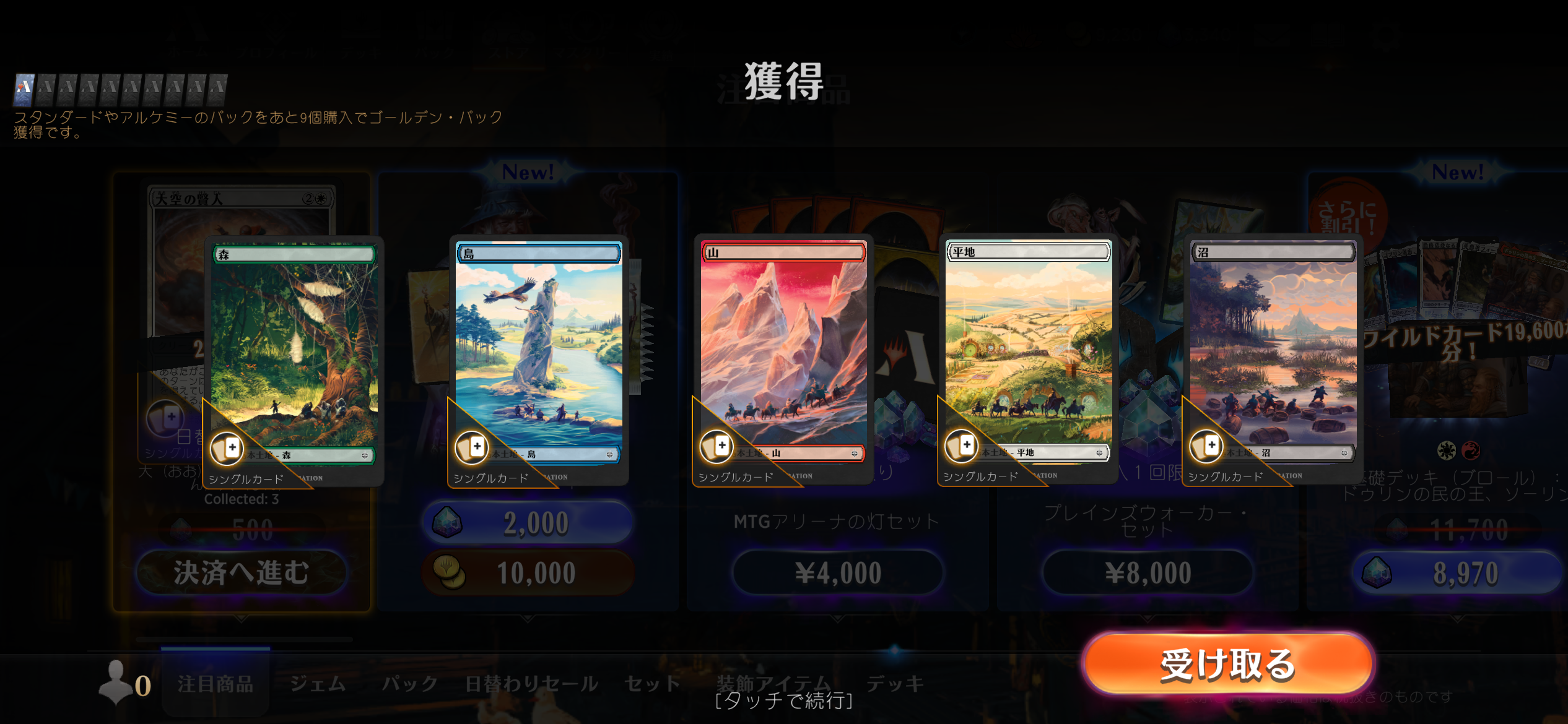 ゴールド枯渇してるのに基本地形のフルアートは買っちまうんだよな