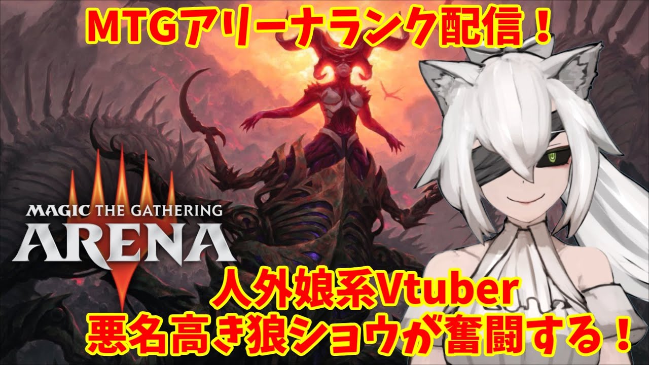 皆様こんかみ～！🐺⚔🌕
本日は２０時からMTGアリーナのランク配信をしますよー！
今日でランクリ