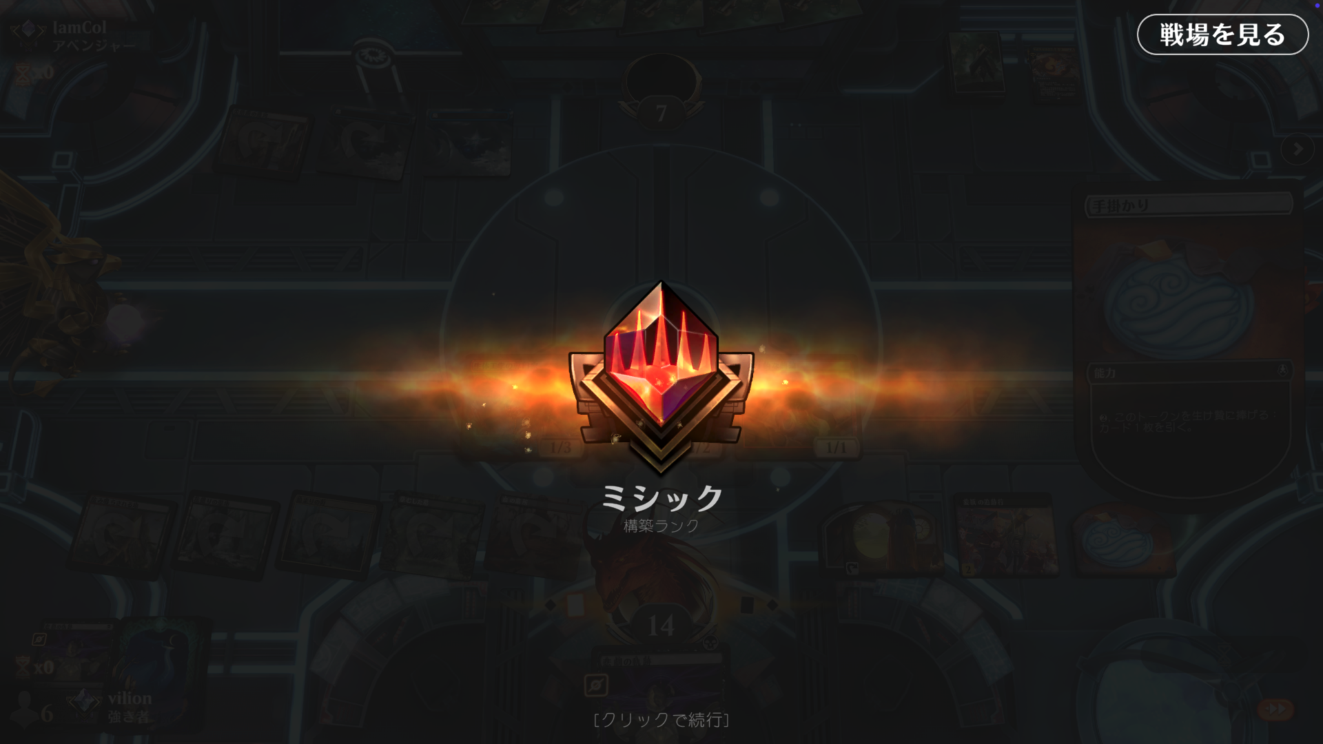 ジャンドサクリで初ミシックです！最後、bo1ばっかりですが。つくづくあれはマジックではない・・・
h